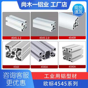 工业铝型材4545欧标铝型材流水线方管铝合金框架工作台支架铝材