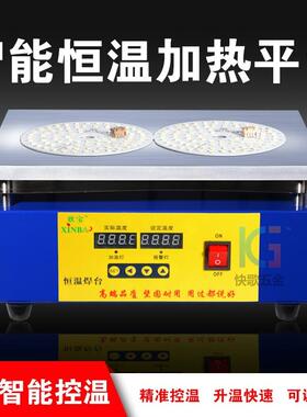 鑫宝加热台恒温加热台灯珠焊台LED贴实室验加热平台加热手机平板