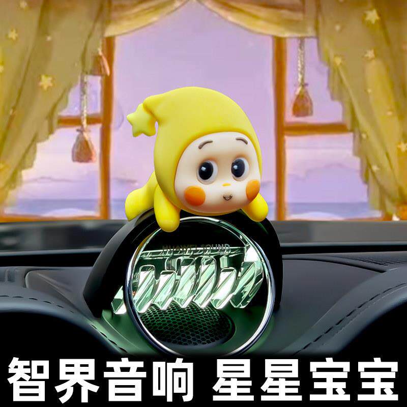 智界音响帽子r7s7机器人头饰星环装饰品车载摆件汽车内饰用品配件