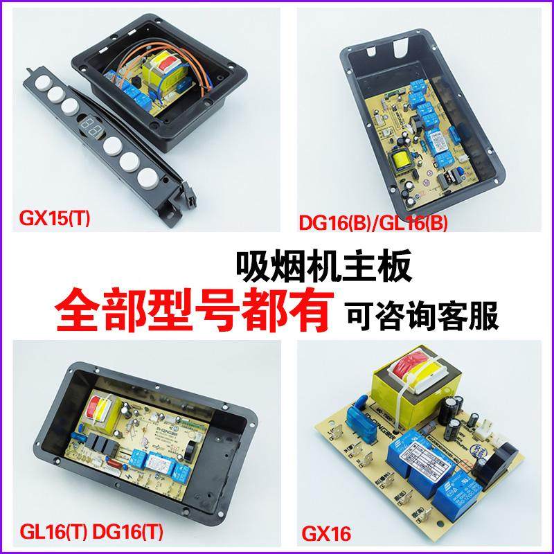 适用万家乐吸烟机主板抽烟机电脑版按键板触摸屏显示屏控制器配件