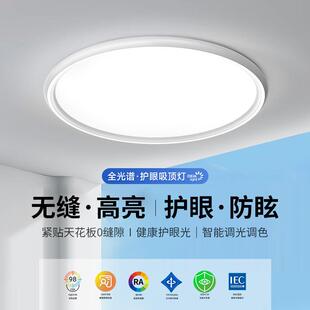 光谱护眼顶吸灯现代简全约客厅餐厅主卧室灯房748间灯智能灯中山