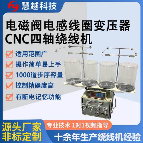 通讯线圈四轴高速绕线机高压包线圈4轴同步排线机滤波器绕线机