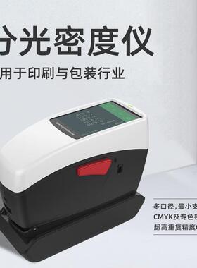 DS-526/528/530分光密度仪分光测色CMYK网点面积塑料印刷包装