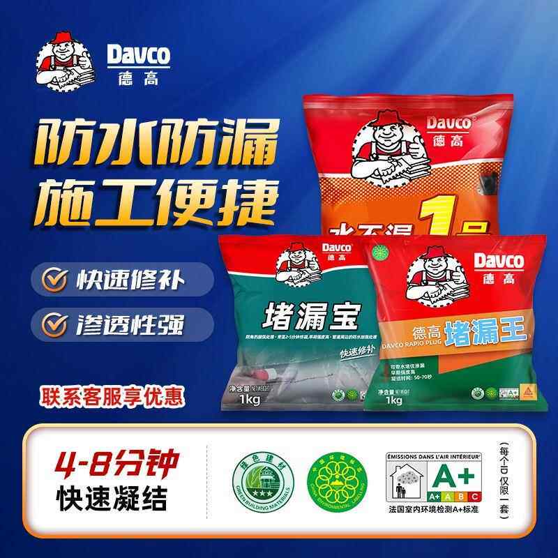 德高防水 德高水不漏1号堵漏王防水辅料修补屋顶补漏阴角抹弧处理