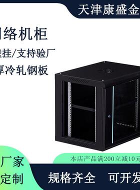 工厂12U黑色玻璃门挂墙工机柜530*600*400壁挂式网络机柜
