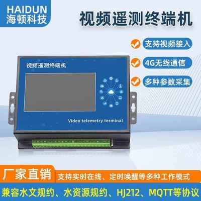 视频遥测终端机RTU4G无线有线视频叠加水电站水雨情水文水资源