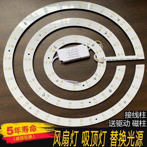 吊扇灯LED灯芯吊扇灯光源吊灯驱动配件吸顶灯带LED灯片灯珠三色光