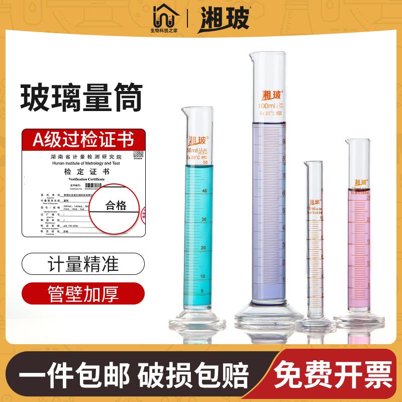 湘玻玻璃量筒化学实验室器材直型刻度量杯5 10 50 250 500 1000ml