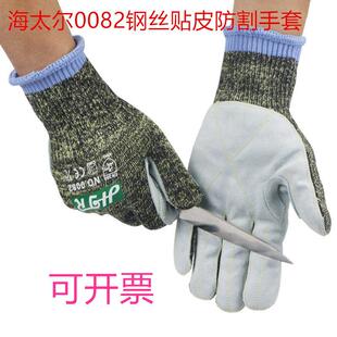 海太尔0082手掌贴皮加钢丝5级防切割手套防穿刺耐磨隔热防割加厚