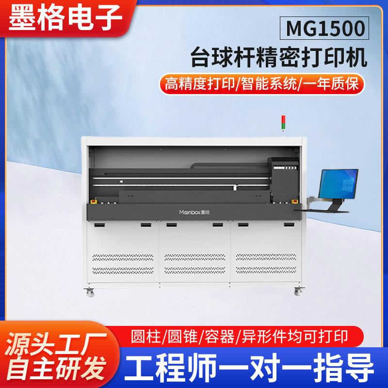 定制MG-1500台球杆uv打印机速自动印刷圆柱体圆杆彩色打印机