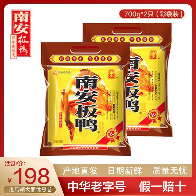 南安板鸭江西赣州大余自制风干咸腊鸭肉鸭腿腊货整只1400克彩袋装