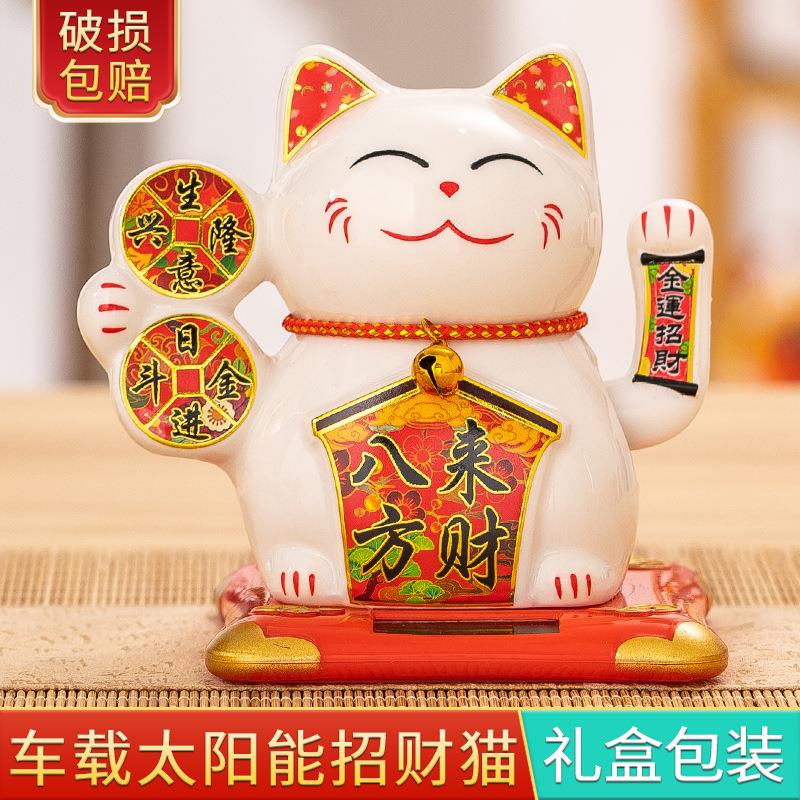 随白色陶瓷太阳能车载招财猫车门TYN店品可摇手手礼品礼汽礼小摆