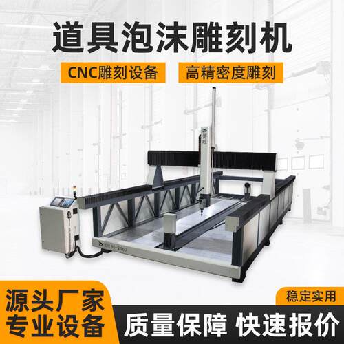 泡沫雕刻机商场美陈机商业造型泡沫切割雕刻加工设备