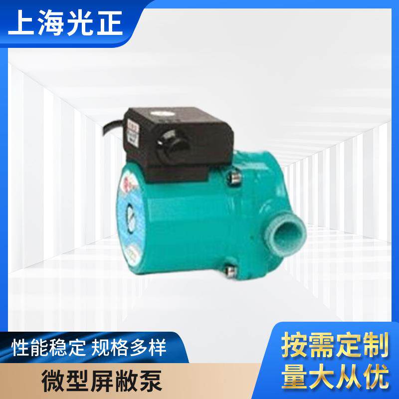 供应微型屏敝增压泵家用微型淋浴洗澡加压泵热水循环泵