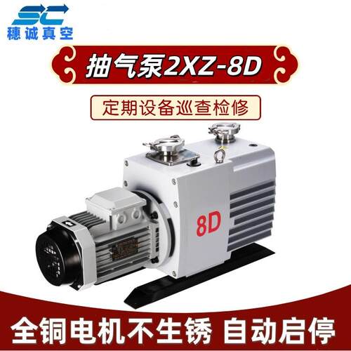 2XZ-6CC5C258C双级速直联结构旋片HAD真空泵极限真空高1穗高诚