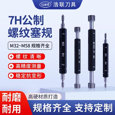 高精塞规校对规校验规7H外螺纹公制(M32-M58)测量粗细牙螺纹塞规