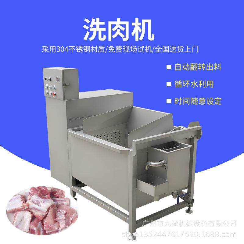 香港澳门餐厅排骨洗肉机翻斗式小龙虾猪肉清洗机多功能啤水机
