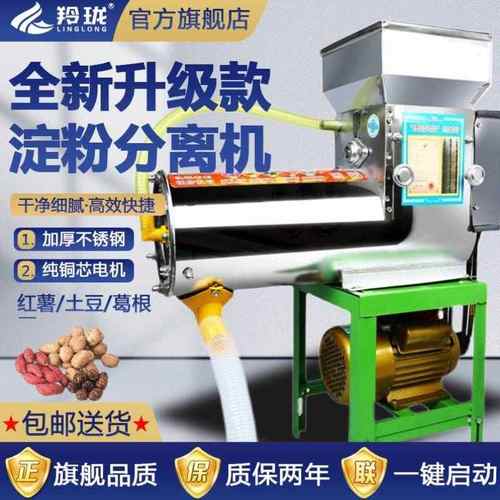 羚珑淀粉分离机家用红薯粉碎机不锈钢土豆葛根类粉碎机莲藕粉磨碎