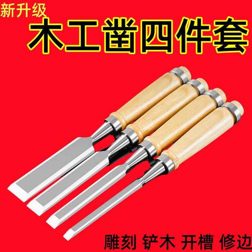 铬钒钢实木木工凿子特钢木工工具大全木柄钢凿木匠平凿扁凿扁铲凿