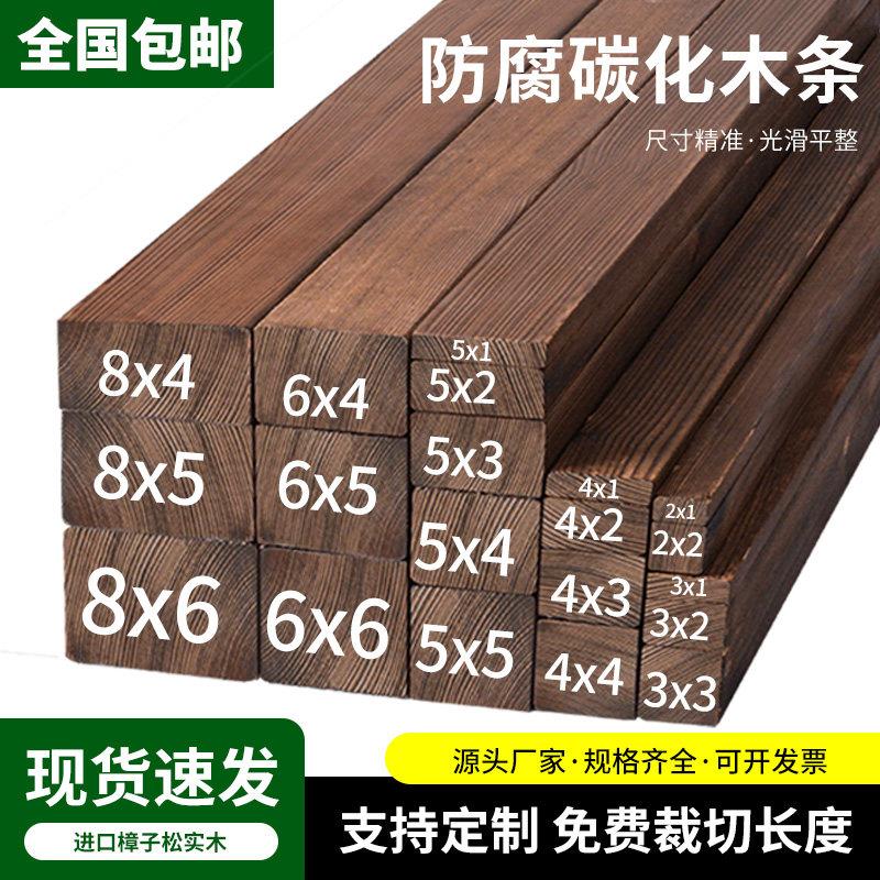 碳化防腐木松木条木方实木边框龙骨定制户外地板葡萄架栅栏桑拿板