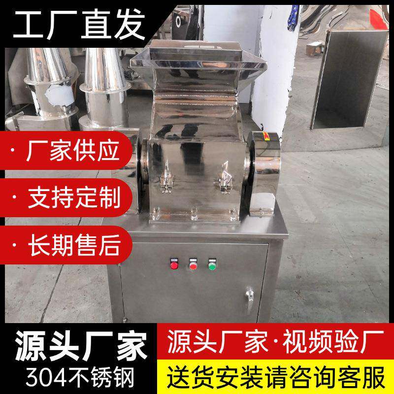 304不锈钢粗碎机中药材茶叶白糖破碎机厂家商用香辛料破碎设备