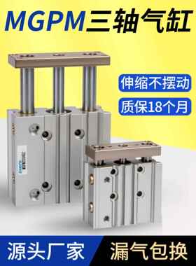 MGPM三轴三杆气缸12/16/20/25/32/40/50/63—10z/20z/25z/-300z