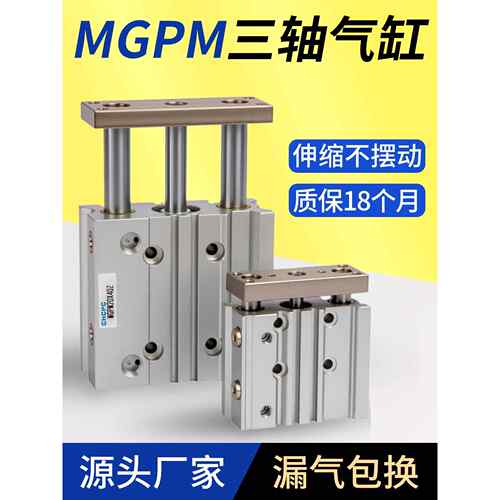 MGPM三轴三杆气缸12/16/20/25/32/40/50/63—10z/20z/25z/-300z