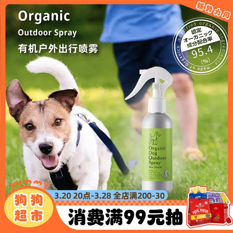 日本APDC宠物精油驱虫喷雾家用环境狗狗体外用户外防虫驱蚊喷剂