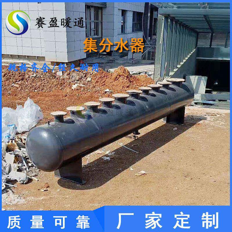 厂家销售集分水器空调冷冻水分集水器锅炉热水立式分水器带支腿