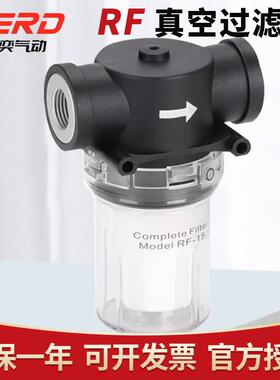 RF真空过滤器RF-15/20真空泵过滤器大流量负压分离过滤器可拆