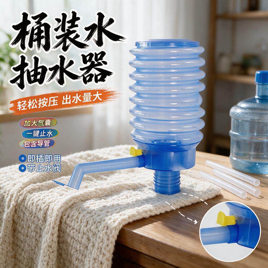 水桶倒水神器手压式桶装水抽水器出水器饮水机纯净压水器吸水矿泉