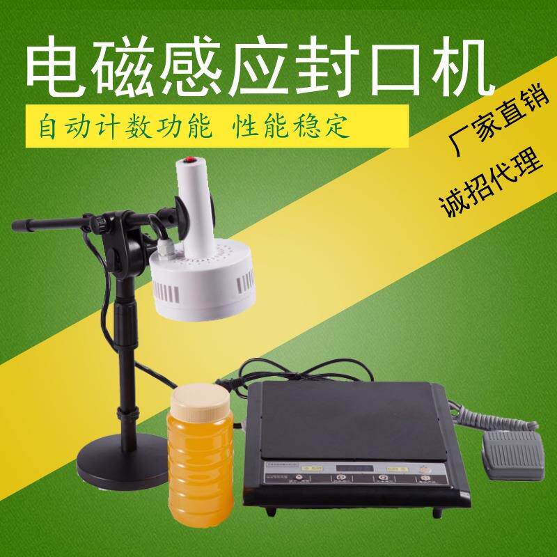 迷你封口机手持式电磁感应封口机铝箔片塑料罐子封口机