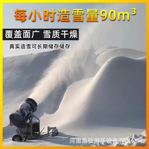 人工造雪机户外大型滑雪场雪乐园景区游乐场制雪真雪户外厂家新款