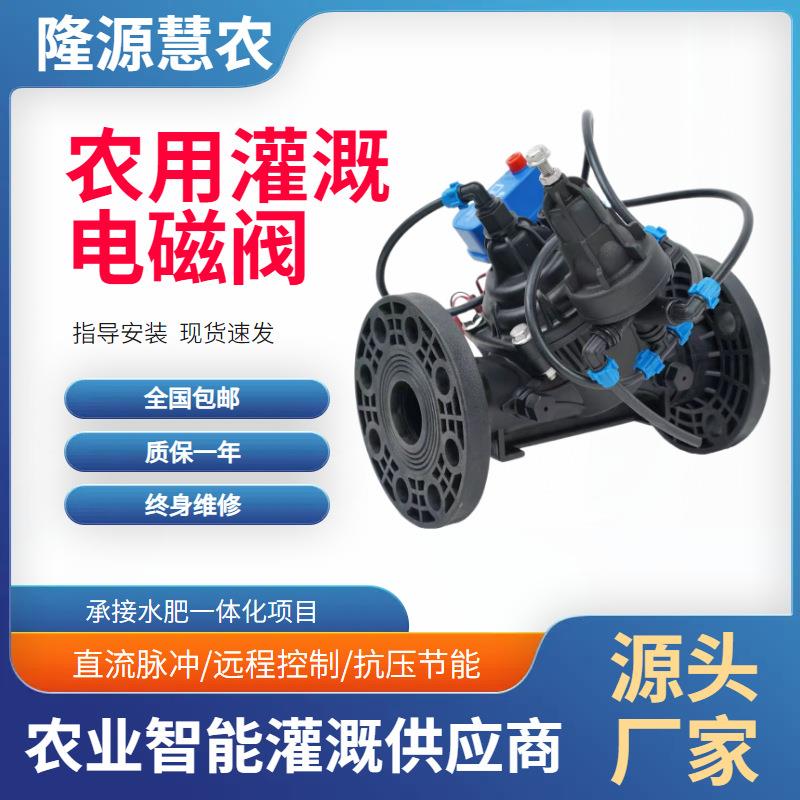 太阳能无线脉冲直流交流水肥一体化远程分区可控制农用灌溉电磁阀