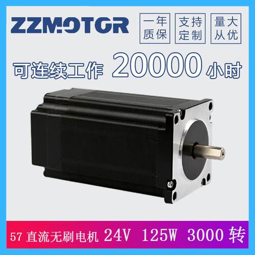 厂家直销直流无刷电机57BLF80-23024V125W3000转微型无刷电机