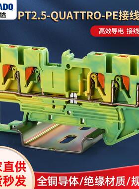 PT2.5-QUATTRO-PE弹簧接线端子黄绿双色端子排PT4/6/10/16-PE