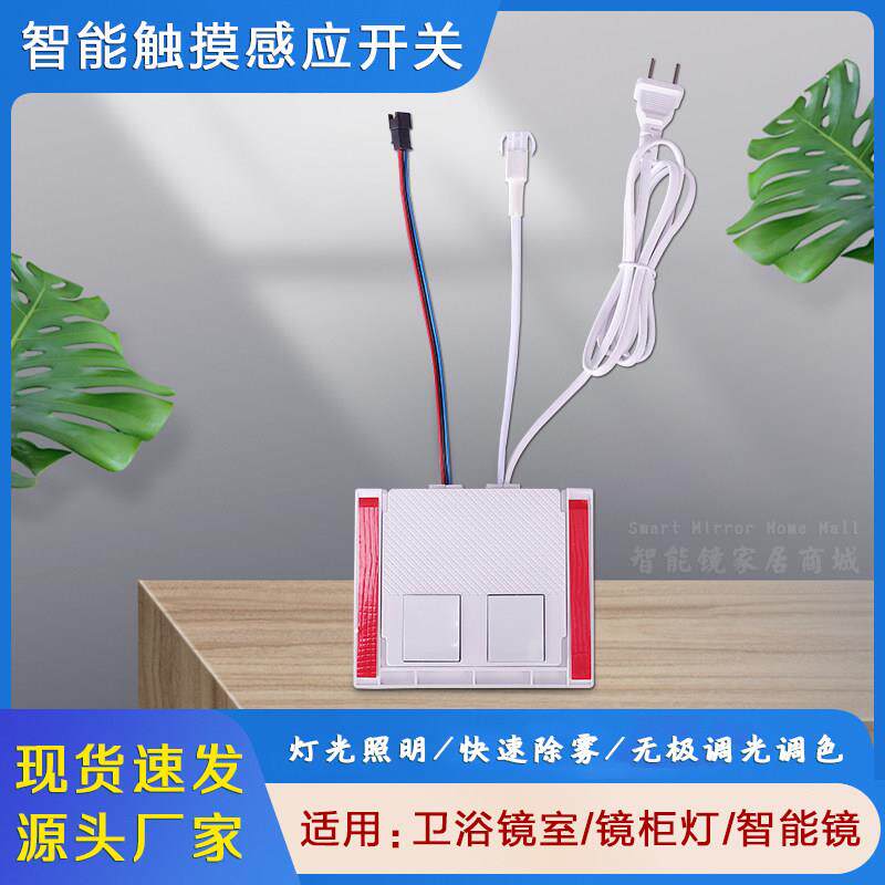 智能镜子触摸感应开关嵌入式卫生间浴室柜镜灯梳妆镜控制器开关