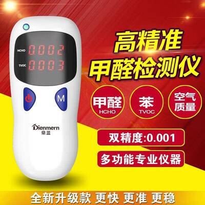 【新房新车】鼎盟家用甲醛检测仪测TVOC专业级空气质量检测仪器
