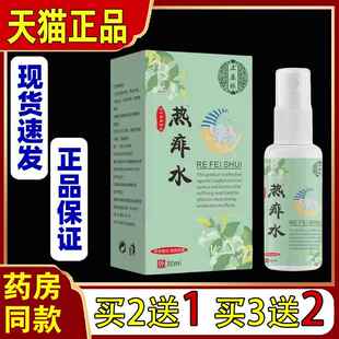 买2送1正泰林热痱水30ml喷雾痱止痒儿童婴儿专用爽肤露官方正品15
