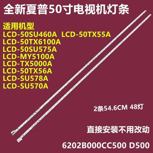 适用原装夏普LCD-50SU460ALCD-50TX55A背光灯条6202B000CC/D500