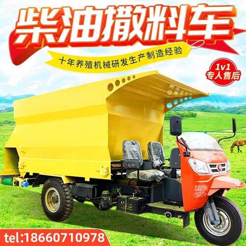 畜牧养殖电动三轮投料车柴油动力5方精料送料车自走式设计搅撒车