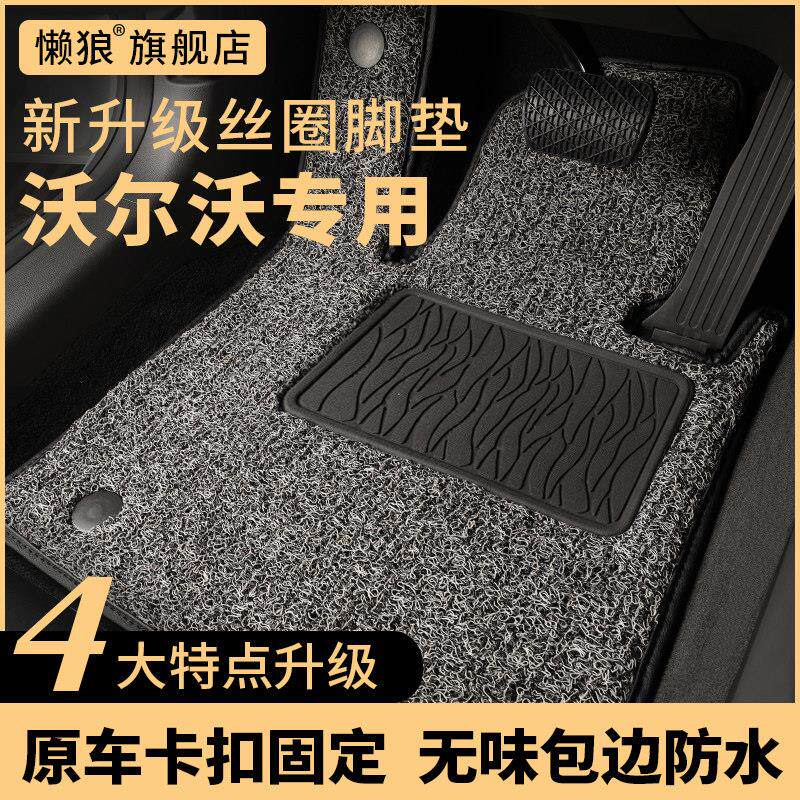 沃尔沃xc60xc90xc40s90s60l s80l专用汽车丝圈脚垫原厂主驾驶单片