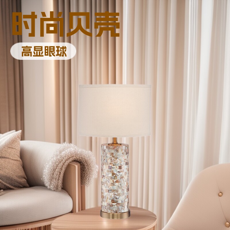 卧室台灯贝壳现代简约个性创意床头柜北欧台灯客厅装饰灯温馨浪漫
