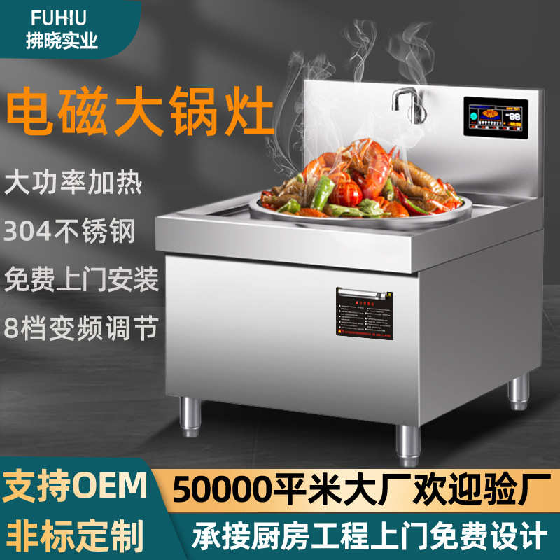 商用电磁炉大锅灶大功率炒菜食堂餐厅电炒炉商业电磁灶商用猛火灶