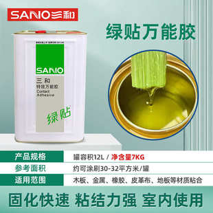 三和绿贴万能胶水SBS丁苯橡胶强力胶粘剂 厂批发 家具喷胶装 饰胶