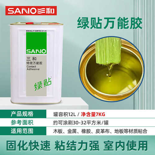 三和绿贴万能胶水SBS丁苯橡胶强力胶粘剂  家具喷胶装饰胶 厂批发