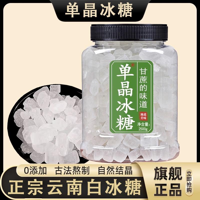 单晶冰糖4斤正宗小颗粒白冰糖罐装甘蔗老冰糖块泡水食糖旗舰店