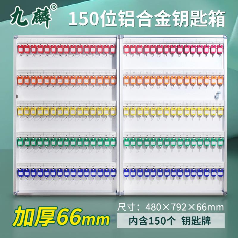 九麟150位钥匙箱壁挂式铝合金分类存放钥匙管理箱收纳