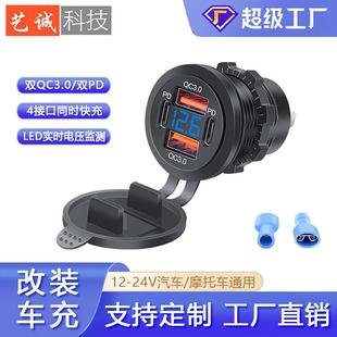 USB充电器 双QC3.0数显快充车载改装 新款 汽车房车游艇4口双PD