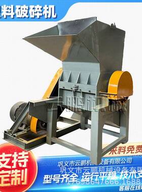 合金刀大棚薄膜碎料机低噪音型塑料水果筐打碎机 保险杠破碎机